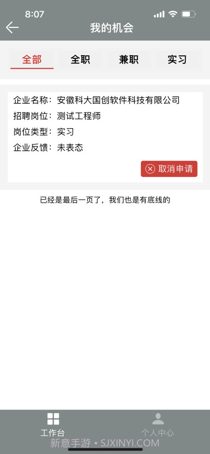 极致直聘截图8 极致直聘截图8