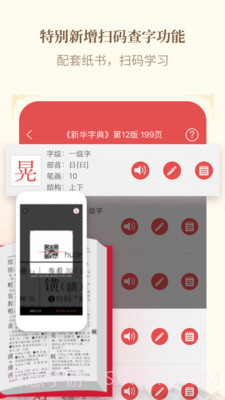 新华字典发音版截图4 新华字典发音版截图4