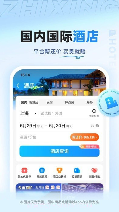 智行极速版截图4 智行极速版截图4