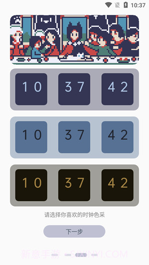 色彩闹钟截图3 色彩闹钟截图3