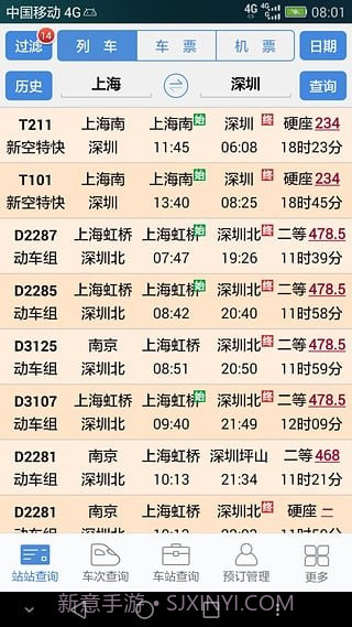 盛名时刻表截图4 盛名时刻表截图4