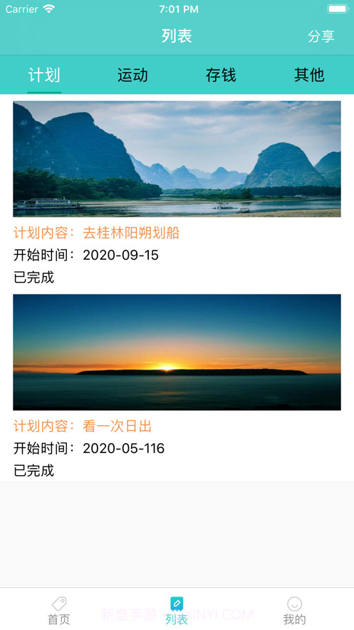 懒人记录本截图2 懒人记录本截图2