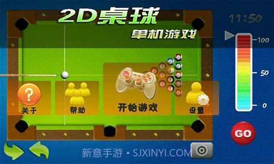 2D桌球单机游戏截图4 2D桌球单机游戏截图4