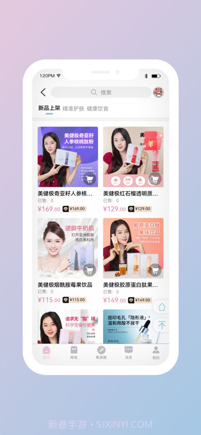 美健集截图4 美健集截图4