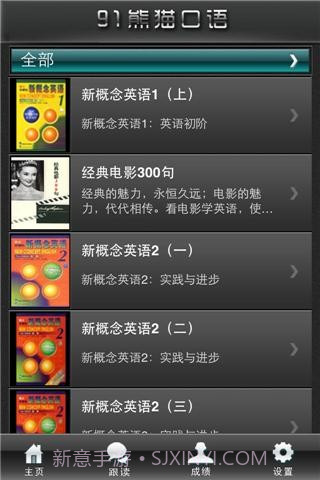 91熊猫口语截图2