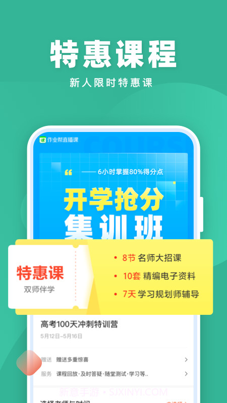作业帮直播课截图2 作业帮直播课截图2