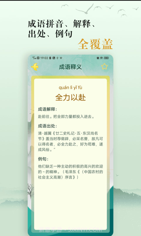 国学帮爱学成语截图5