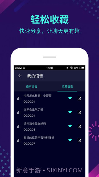 变声器大师免费版截图1 变声器大师免费版截图1