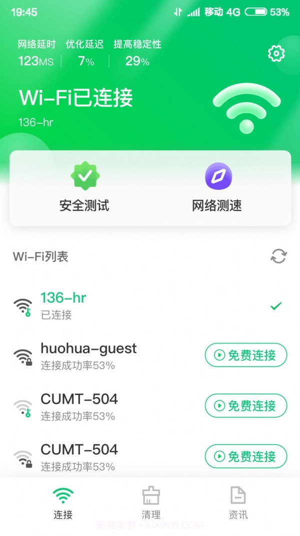 特强WIFI大师截图2 特强WIFI大师截图2