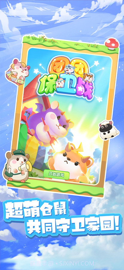 团团保卫战截图1