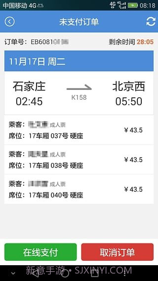 盛名时刻表截图1 盛名时刻表截图1