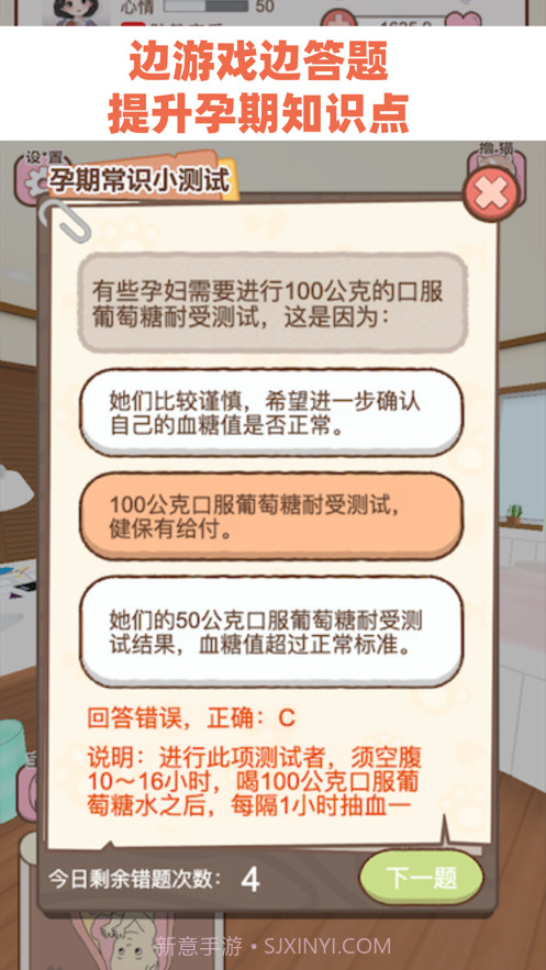 模拟怀孕截图2 模拟怀孕截图2