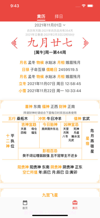 民俗万年历截图1