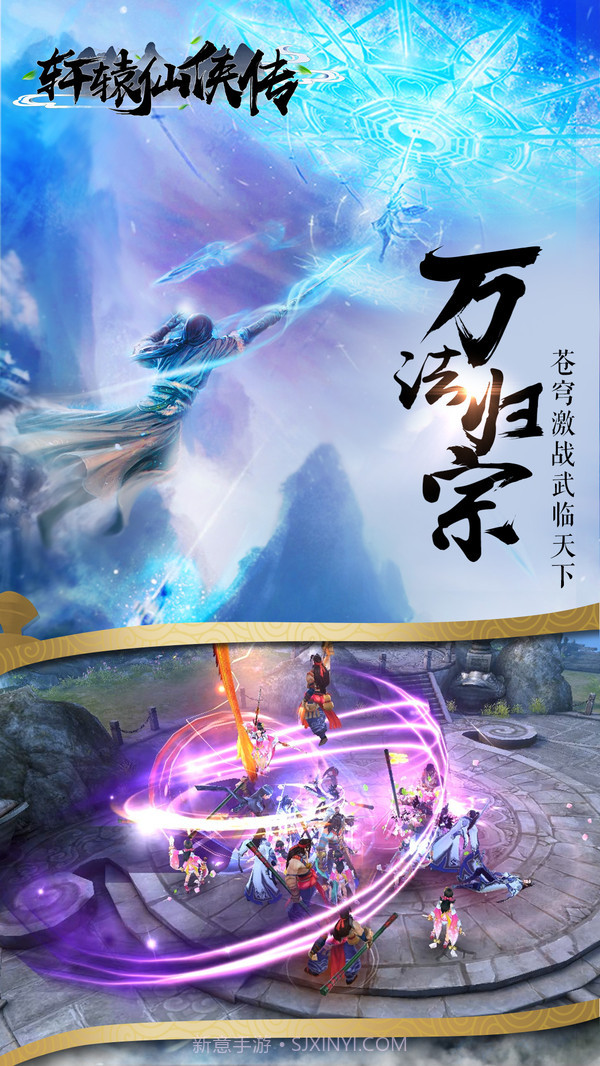 轩辕仙侠传v3.4截图2 轩辕仙侠传v3.4截图2