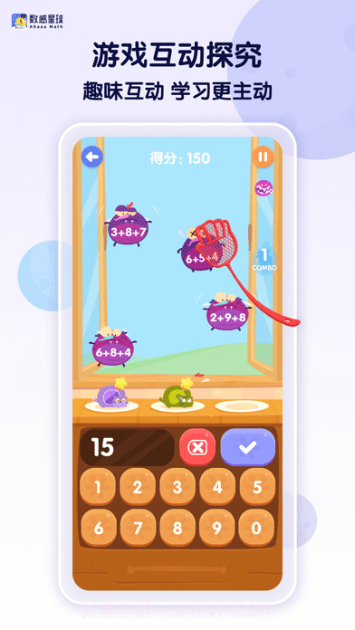 Ahaaa数学截图4 Ahaaa数学截图4