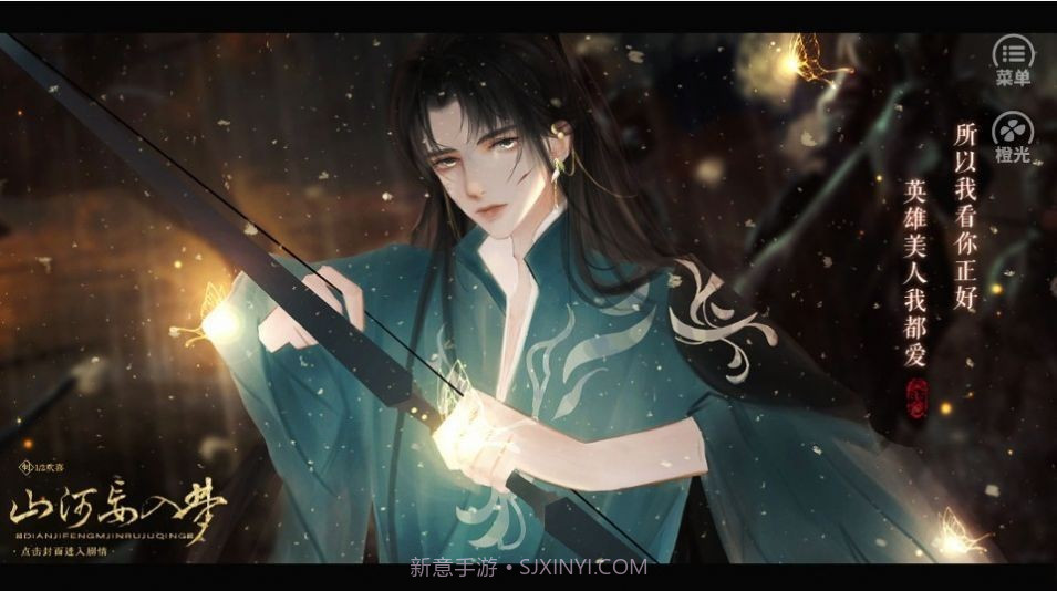 山河妄入梦截图2