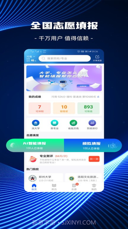 高考志愿ai填报截图1 高考志愿ai填报截图1