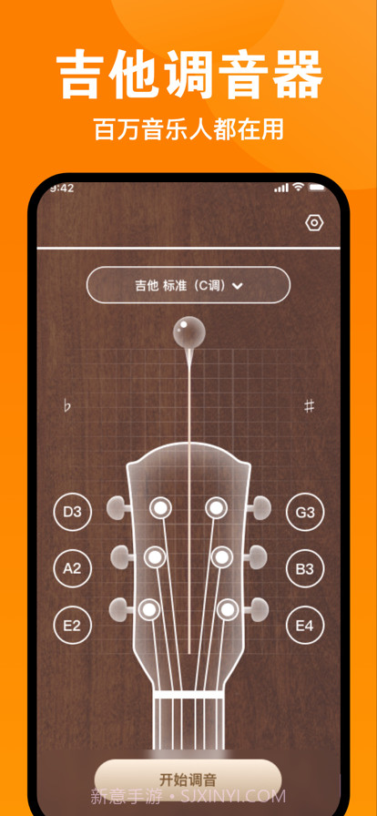 伴鹤古筝调音器截图6 伴鹤古筝调音器截图6