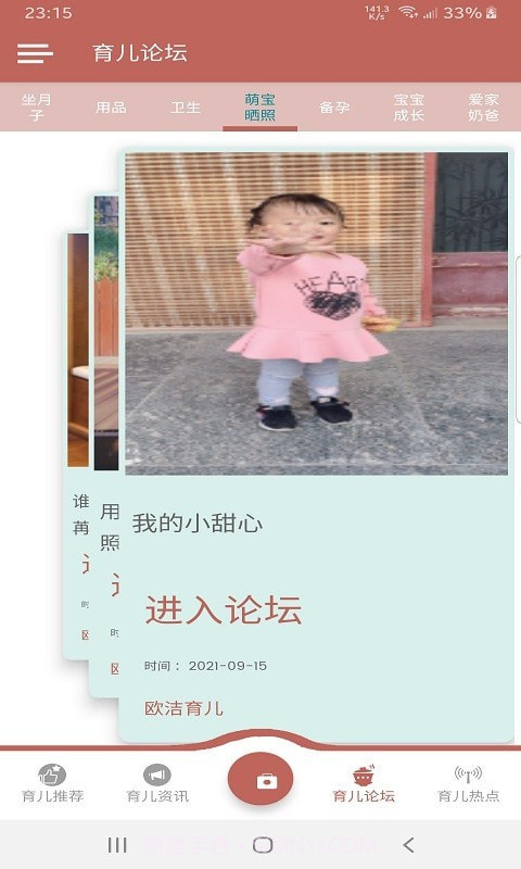欧洁育儿截图4 欧洁育儿截图4
