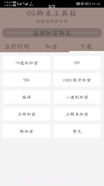 随风脚本加密工具箱lua免费版截图3 随风脚本加密工具箱lua免费版截图3