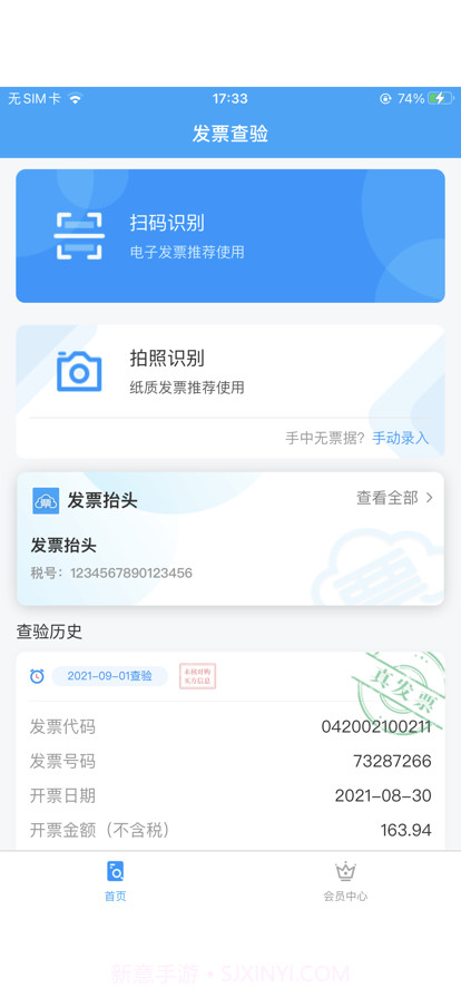 发票查验真伪截图1 发票查验真伪截图1