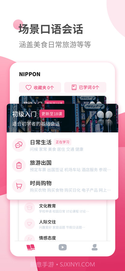 日语学习截图3 日语学习截图3