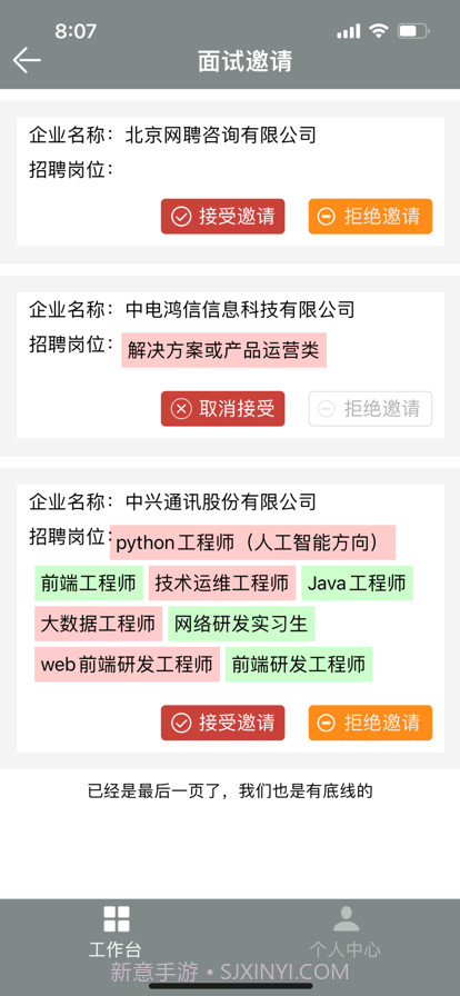 极致直聘截图7 极致直聘截图7