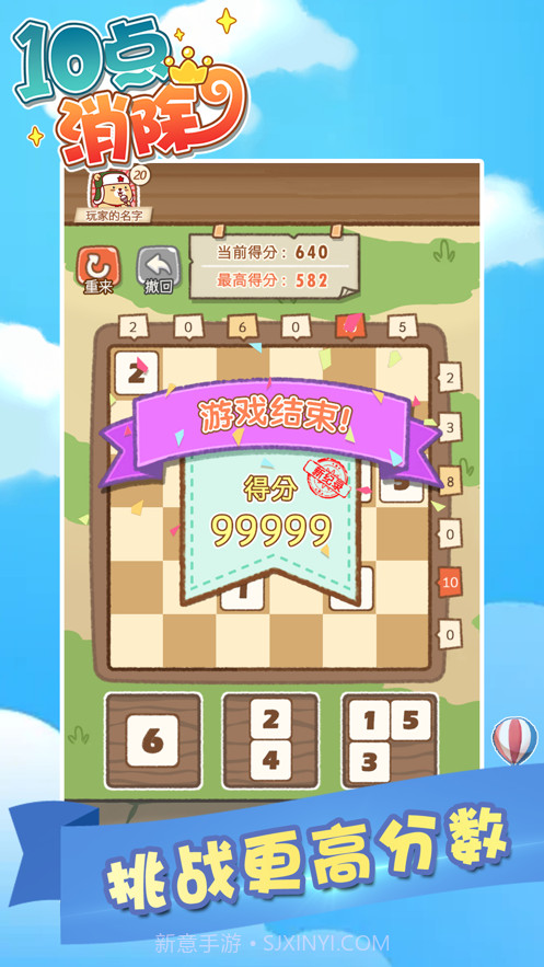 十点消除截图4 十点消除截图4