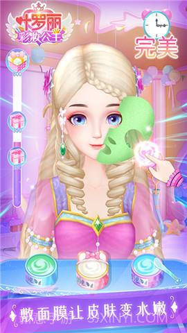 叶罗丽彩妆公主截图2