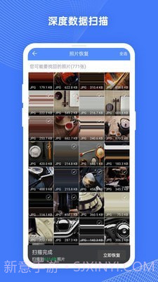 手机照片恢复大师Prov2.8.1截图2