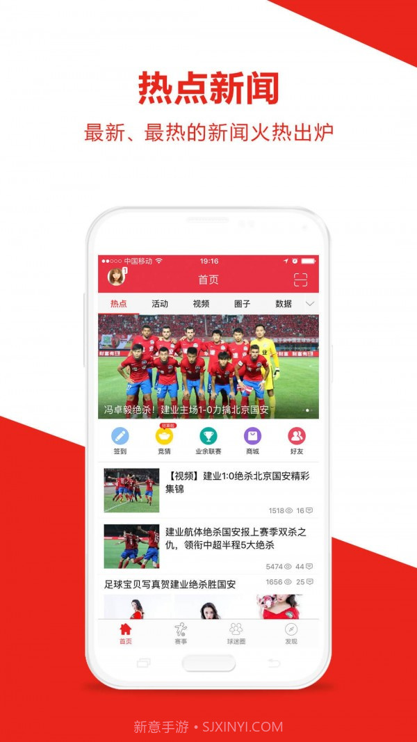 建业足球截图1 建业足球截图1