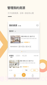 易租租房房东端截图1 易租租房房东端截图1