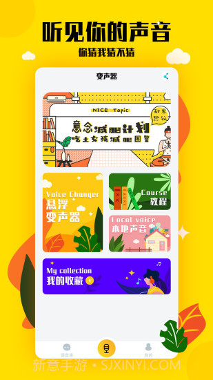 嗨呀手游变声器截图1 嗨呀手游变声器截图1