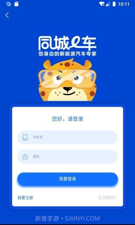 同城e车截图1 同城e车截图1