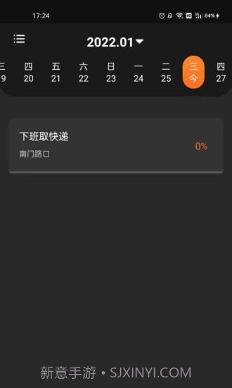 清单随手记截图3 清单随手记截图3
