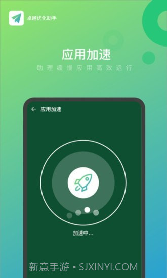 卓越优化助手截图4