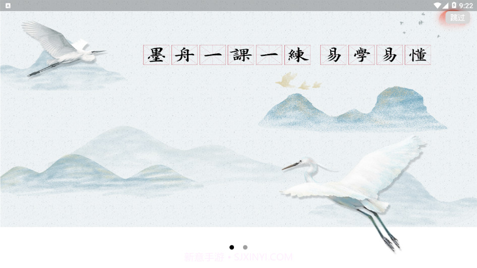 墨舟易临摹截图4 墨舟易临摹截图4