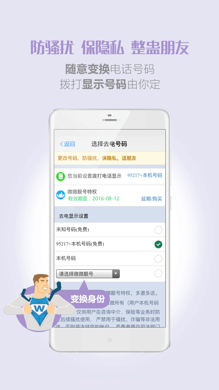 微微免费网络电话截图2 微微免费网络电话截图2