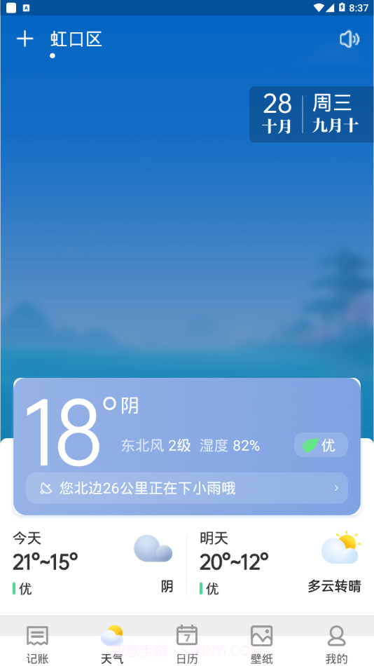 哈喽天气截图2