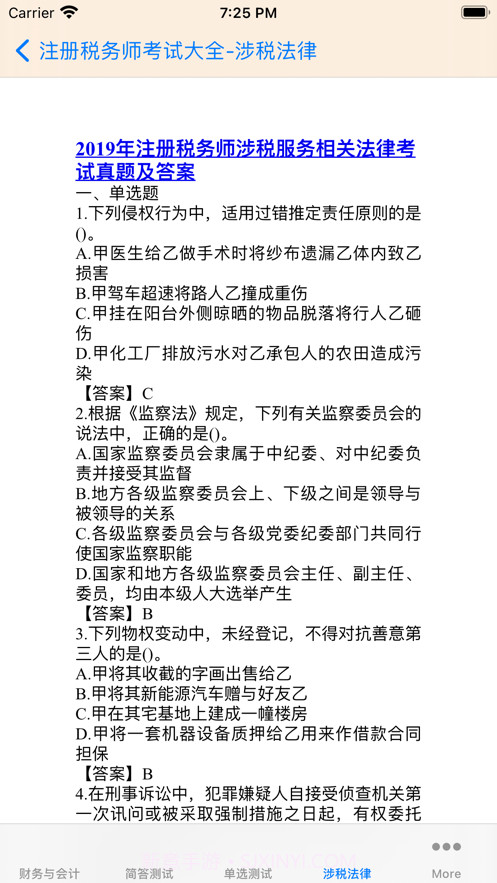 注册税务师大全截图6 注册税务师大全截图6