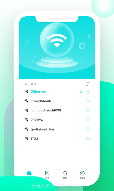 郡源WiFi有宝截图1