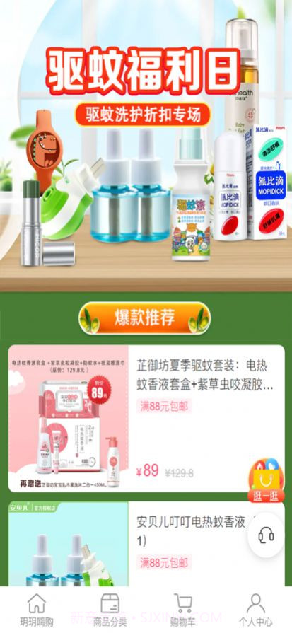 悦悦购嗨商城截图1 悦悦购嗨商城截图1