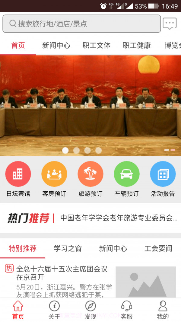 中国职旅截图2 中国职旅截图2