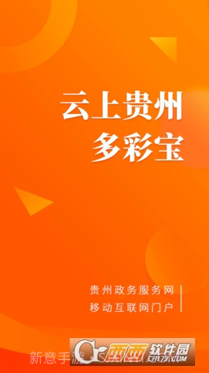 云上贵州多彩宝截图1