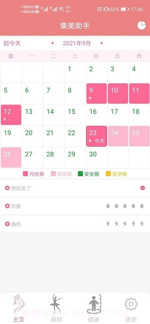 集美经期助手截图1 集美经期助手截图1