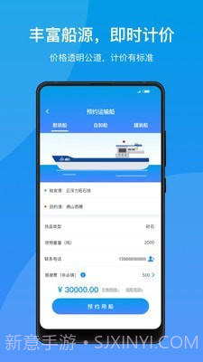 船汇货主截图2 船汇货主截图2