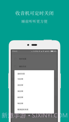 FM手机调频收音机截图5
