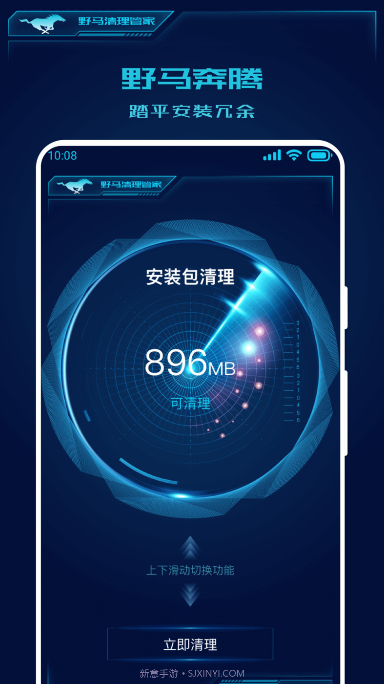 野马清理管家截图1