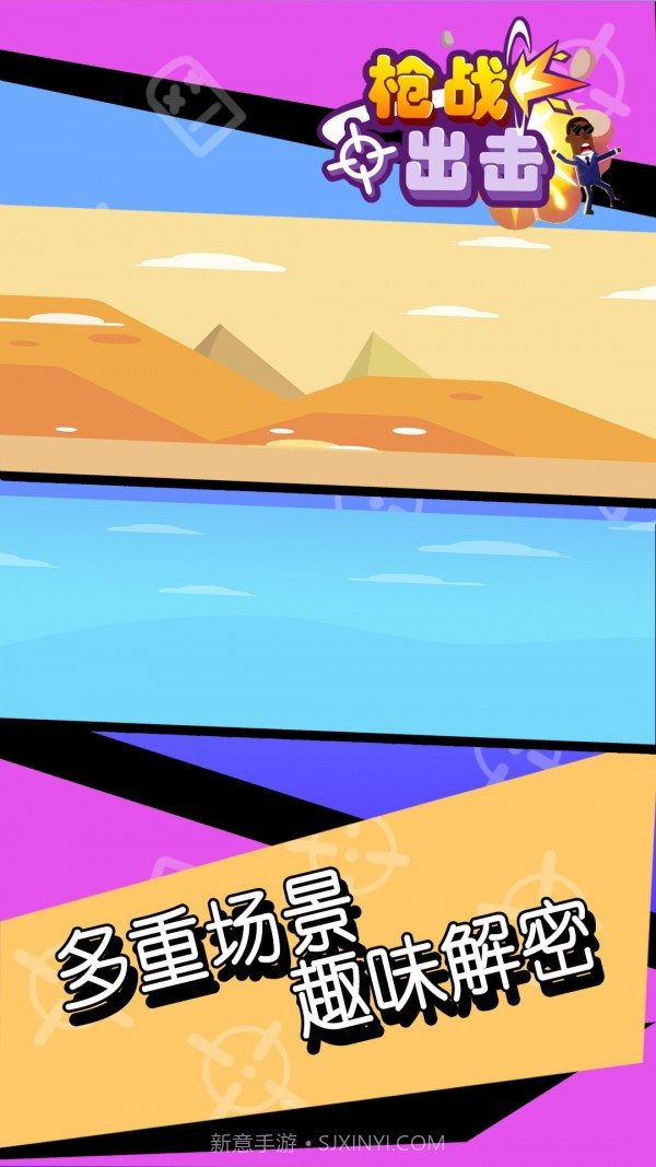 枪战出击截图2 枪战出击截图2