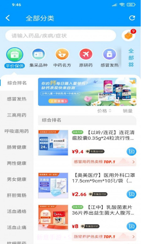 商保好药截图1 商保好药截图1